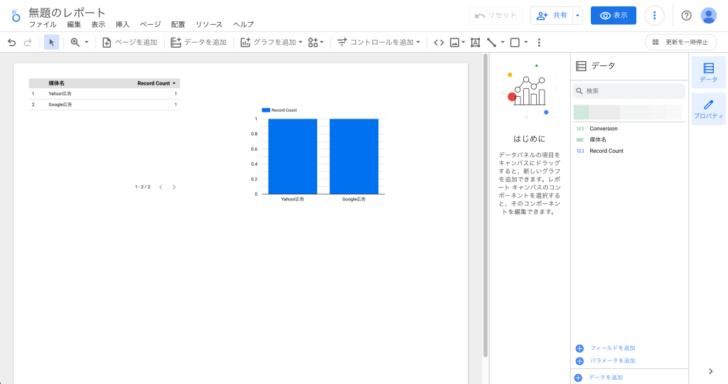 Looker Studio編集画面2