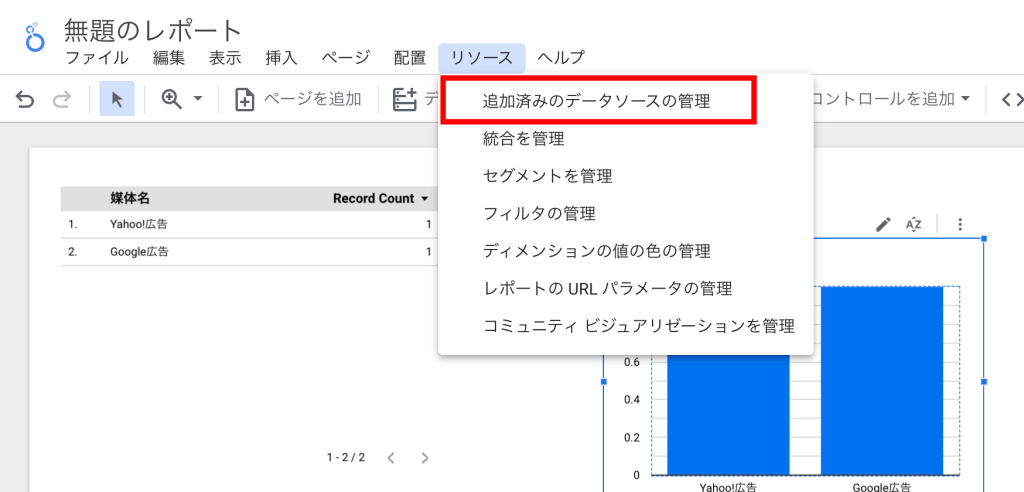 追加データソースの管理