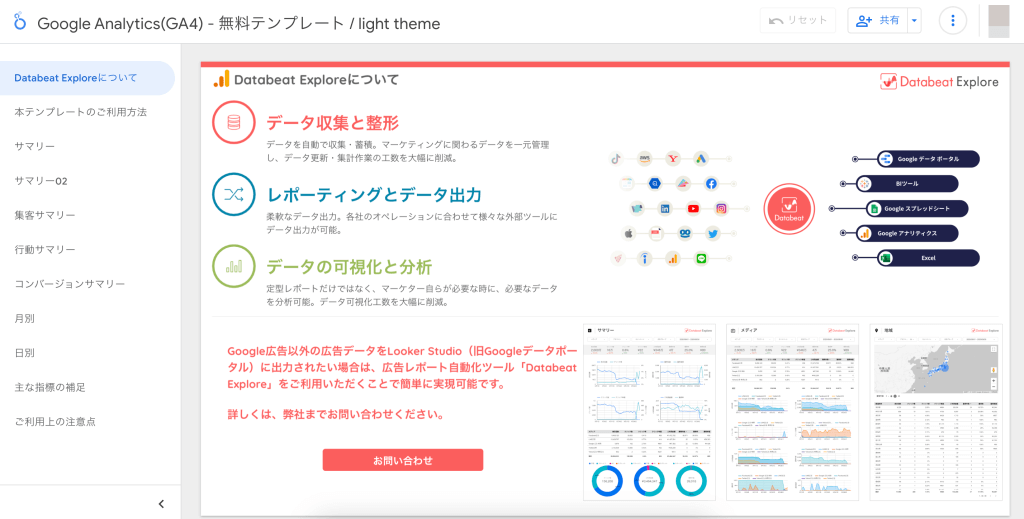 Looker Studioテンプレート導入STEP1