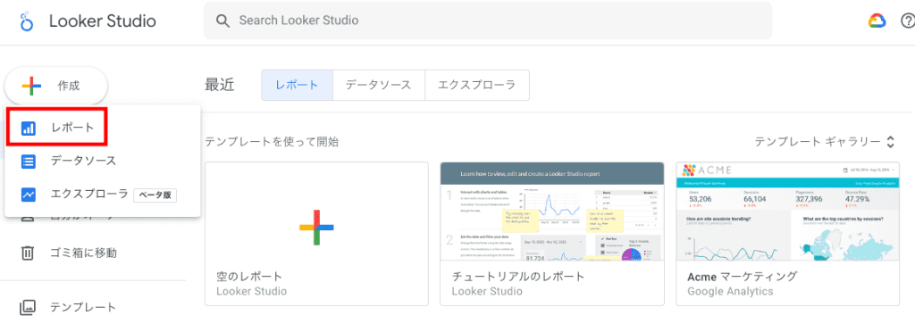 1.新規レポートの作成