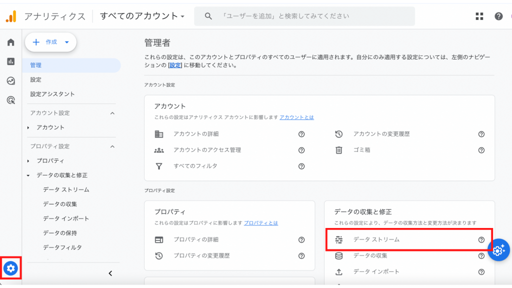 手順1.管理画面からデータストリームを開く