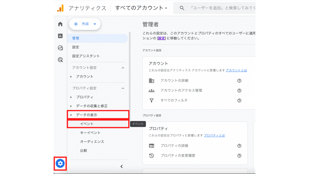 手順1.管理＞データの表示＞イベントをクリック