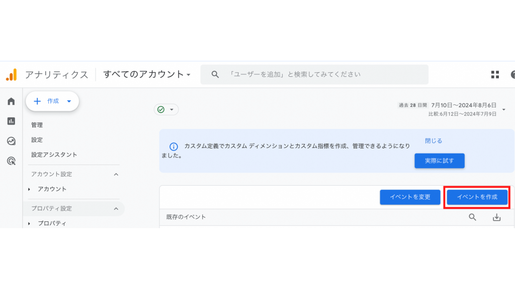 手順2.イベントを作成する