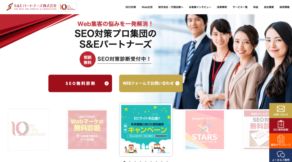 S&Eパートナーズ株式会社