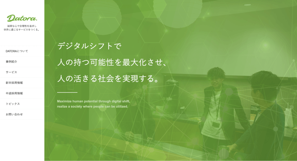 株式会社ダトラ