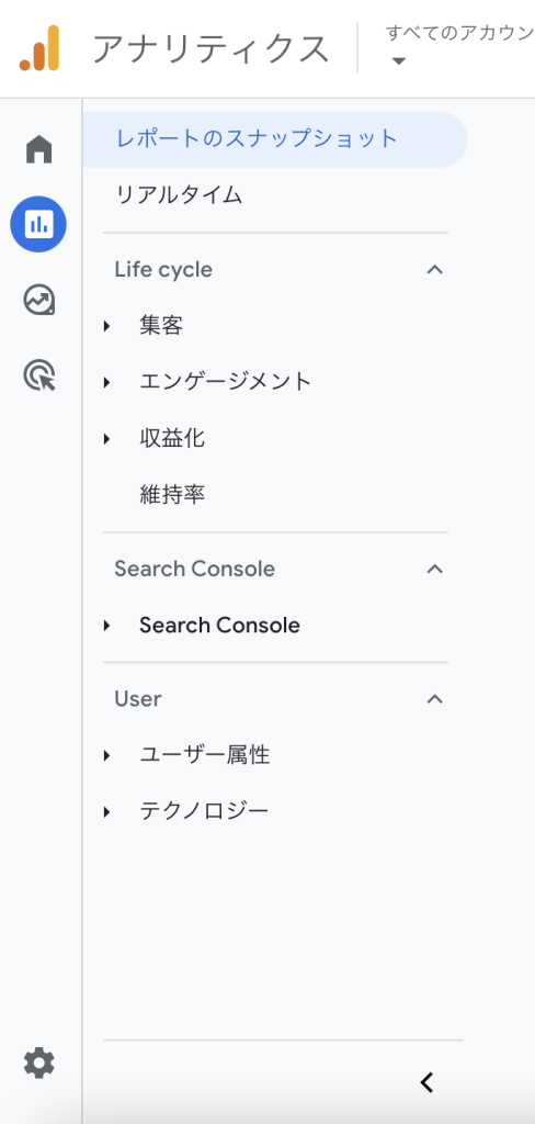 GA4のメニュー
