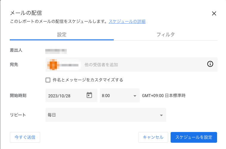 メールの配信設定画面