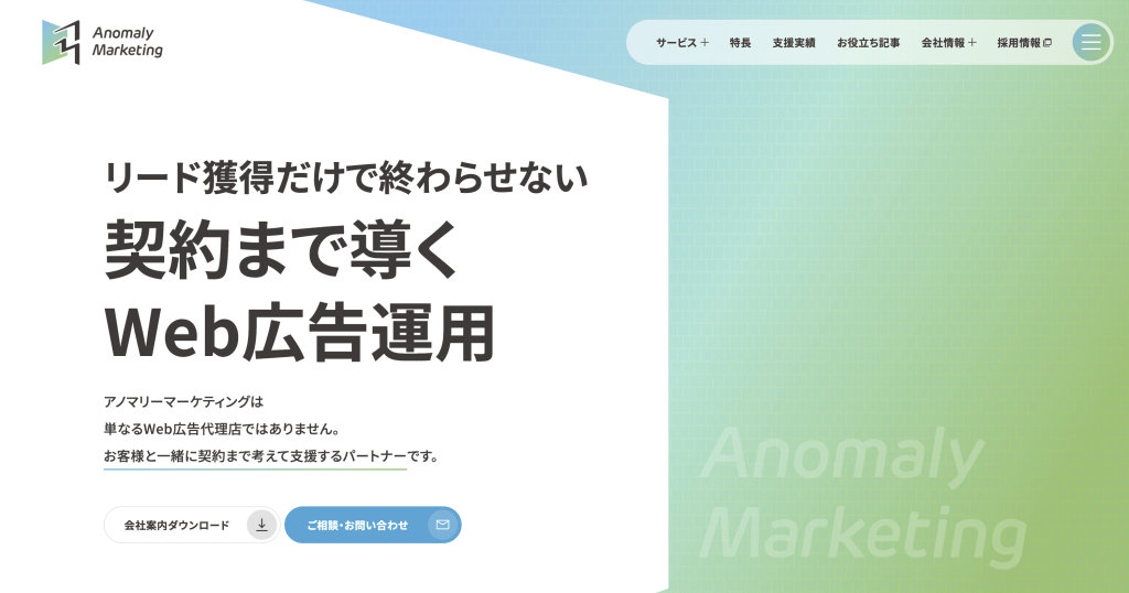 アノマリーマーケティング株式会社