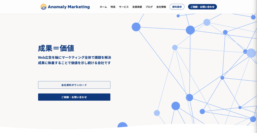 アノマリーマーケティング株式会社