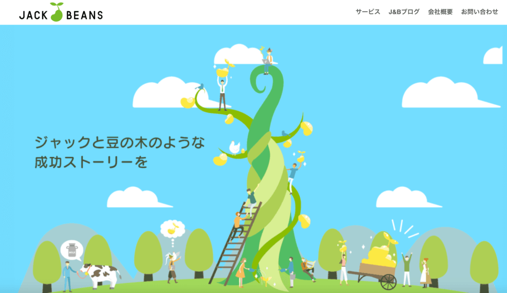 株式会社ジャックアンドビーンズ