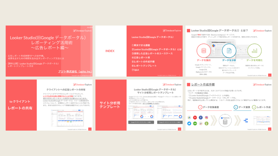 【無料eBook】Looker Studioによる広告レポーティング活用術 