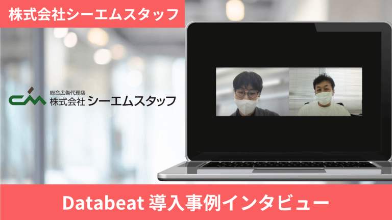 導入事例_株式会社シーエムスタッフ