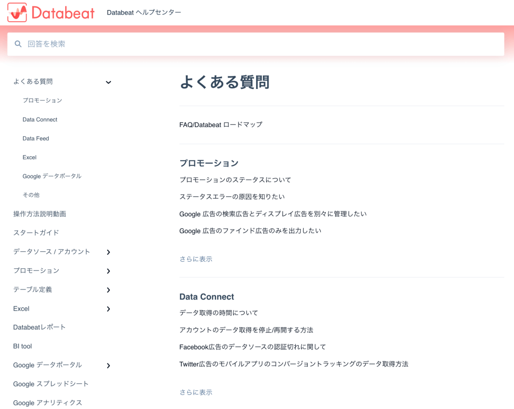 Databeatヘルプセンター 