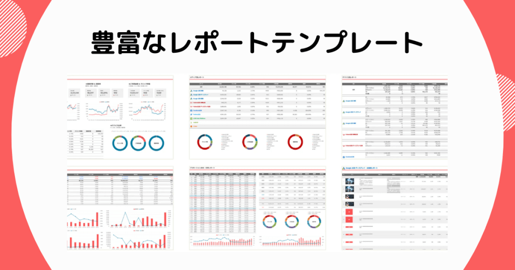 用意されているテンプレートも豊富