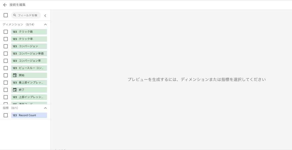 Looker Studioのデータプレビュー
