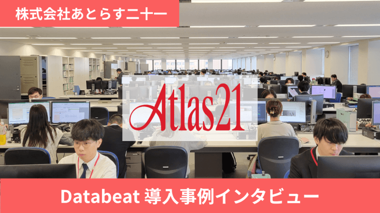 導入事例_株式会社あとらす二十一