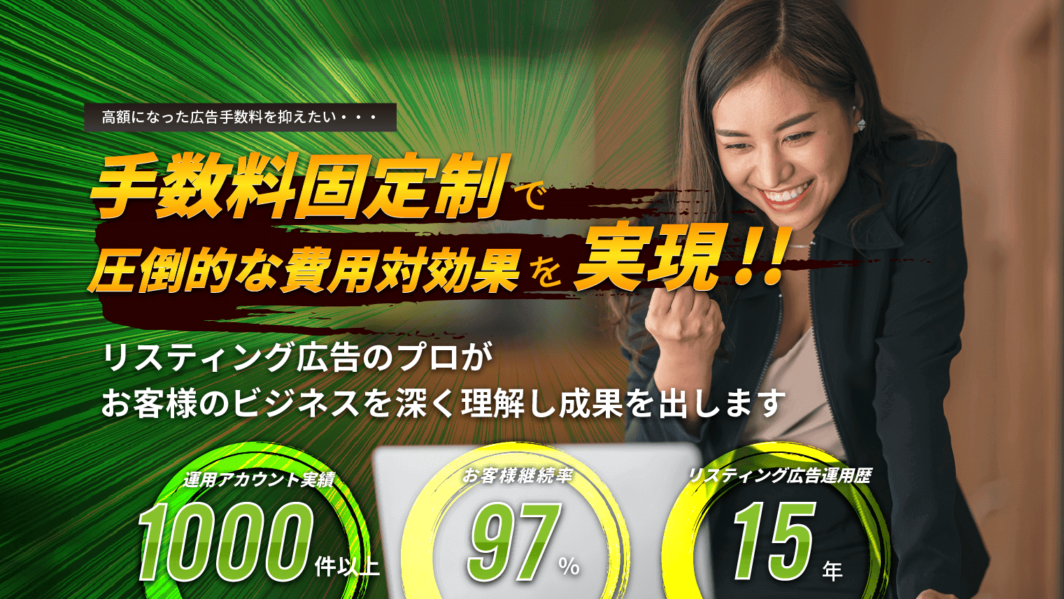 リスティング広告運用代行 | webマーケティングのジャックアンドビーンズ 