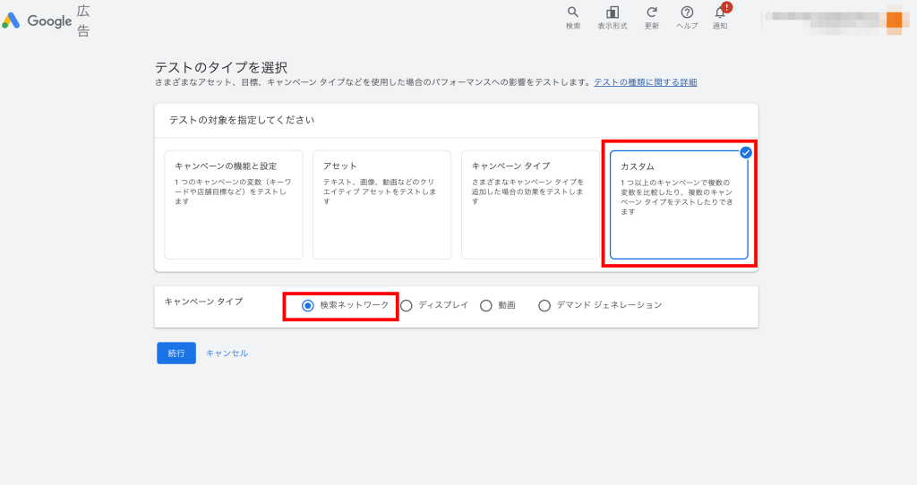 手順2.テスト対象を指定