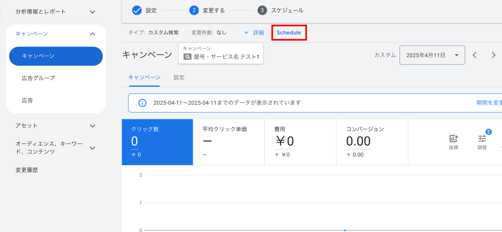手順5.「Schedule」からテストの目標や配分比率を設定