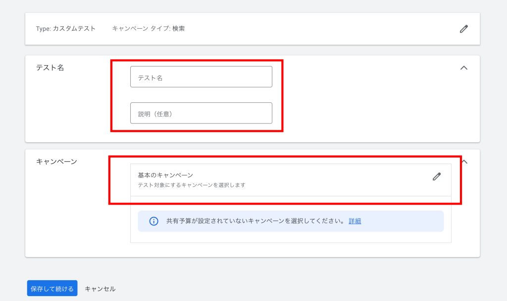 手順3.テスト名と説明文、キャンペーンの選択