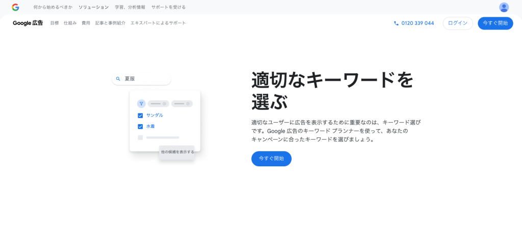 キーワードプランナー