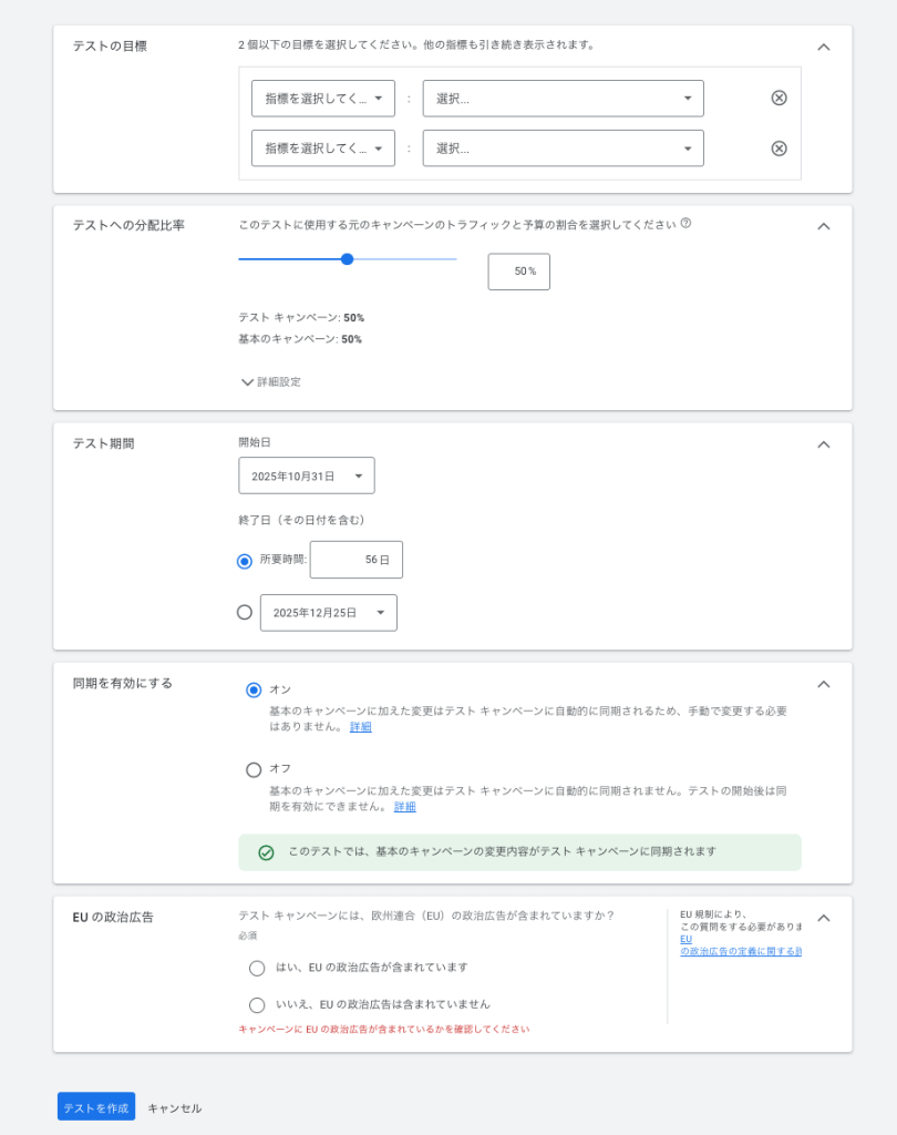 手順5.「Schedule」からテストの目標や配分比率を設定2