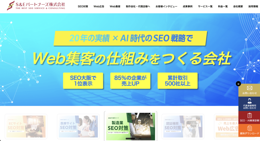 S&Eパートナーズ株式会社