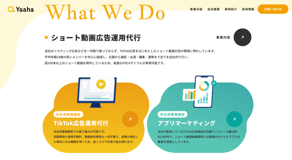 株式会社Yaahaのサービス