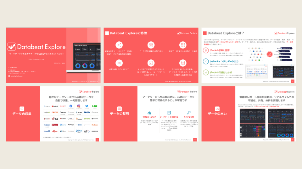 【無料】Databeatサービス紹介資料請求