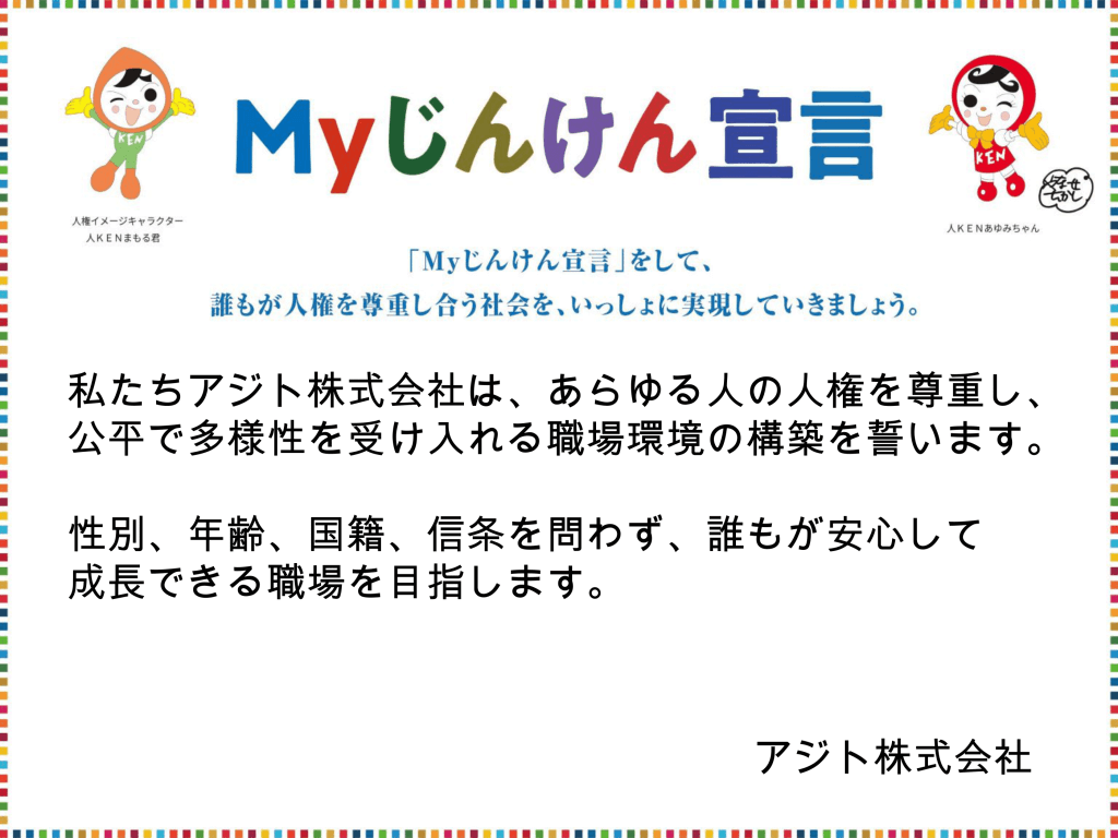 Myじんけん宣言
