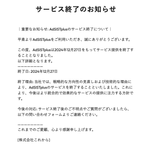 サービス終了のお知らせ 