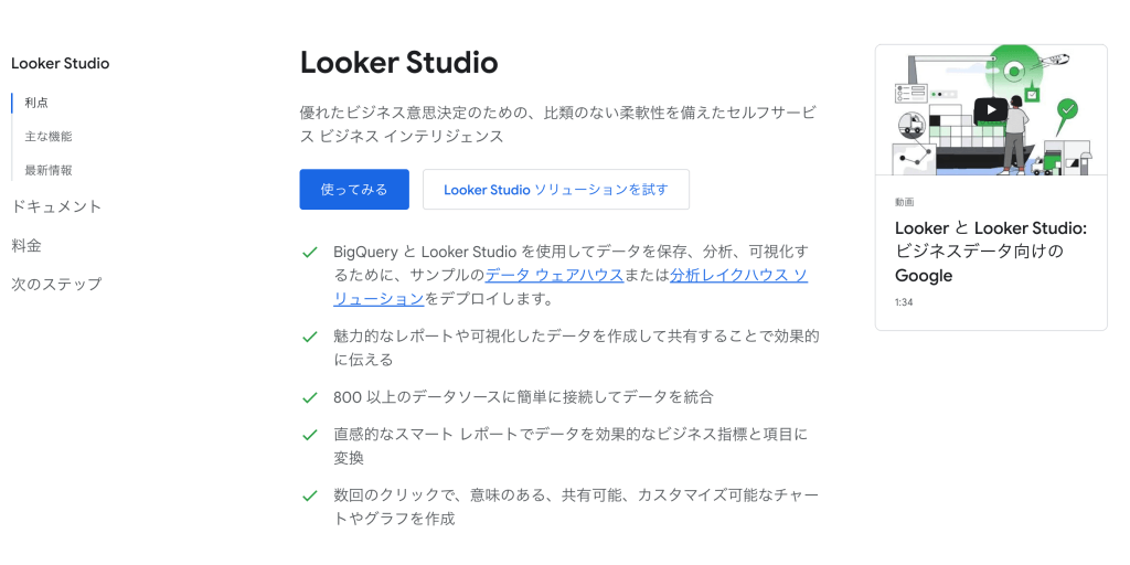 Looker Studio