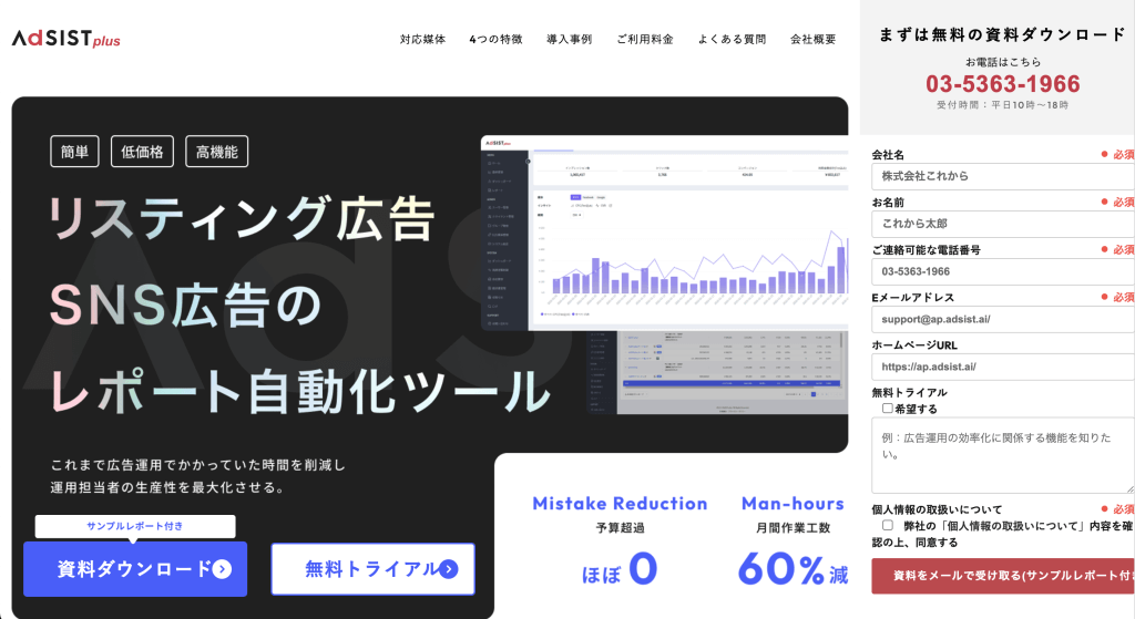 AdSISTplus