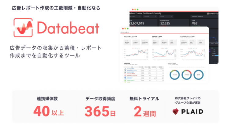 Databeatサービスサイト