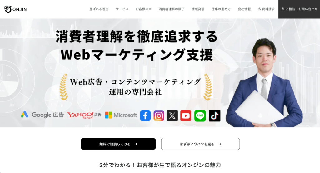 株式会社オンジン