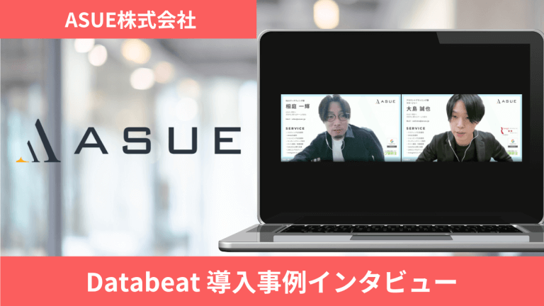 ASUE株式会社様導入事例
