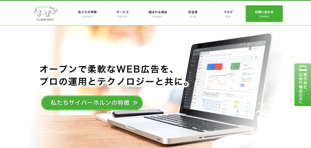 サイバーホルン株式会社