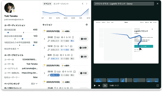セッションリプレイ