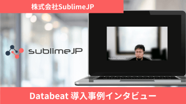 導入事例_株式会社SublimeJP様アイキャッチ