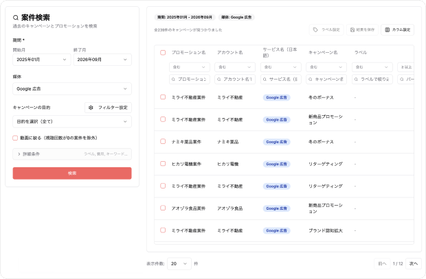 案件検索画面
