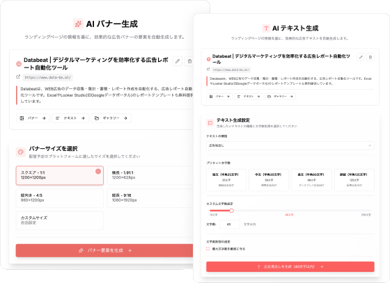 クリエイティブ生成画面